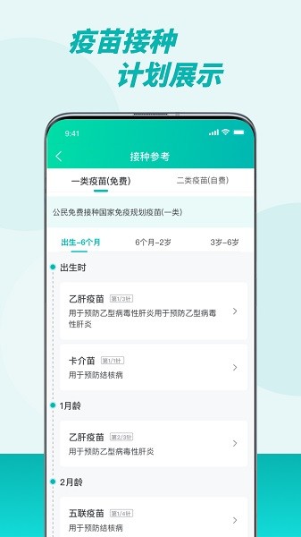 粤苗接种app官方正版截图2