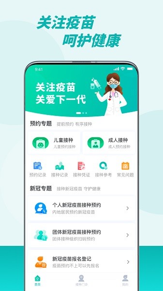 粤苗接种app官方正版截图3