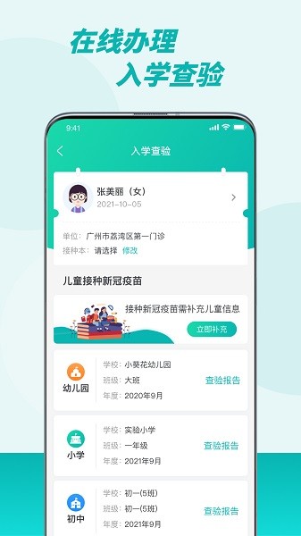 粤苗接种app官方正版截图4