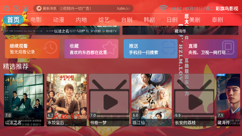 彩旗鸟影视电视版截图3