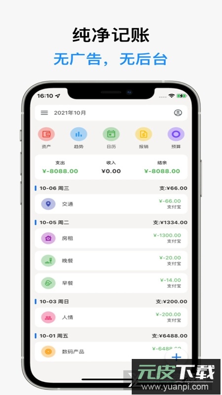 记得记账app手机端截图1