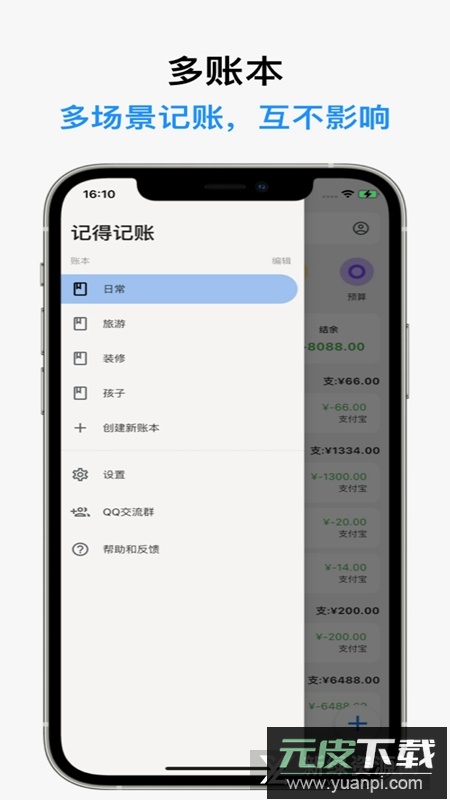 记得记账app手机端截图2