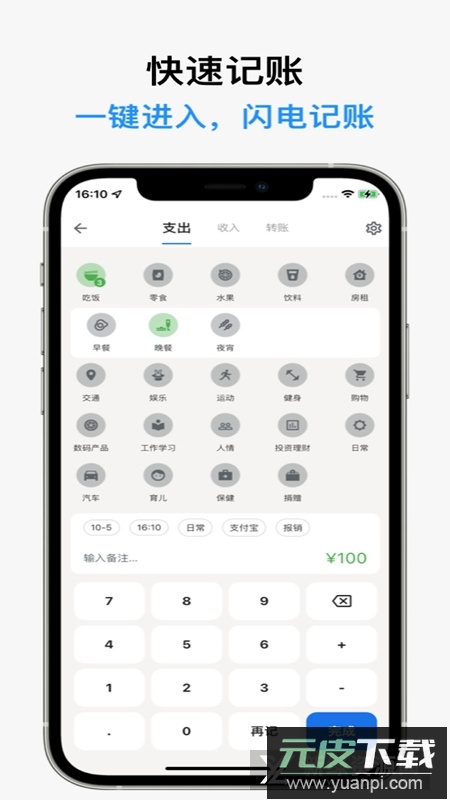 记得记账app手机端截图3
