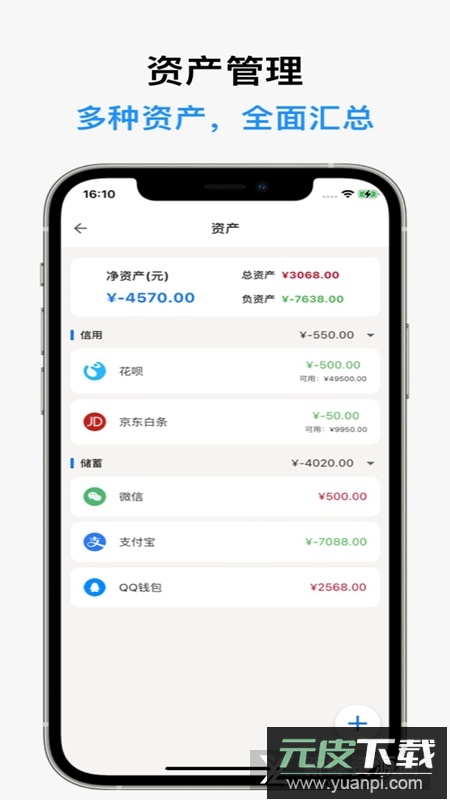 记得记账app手机端截图4