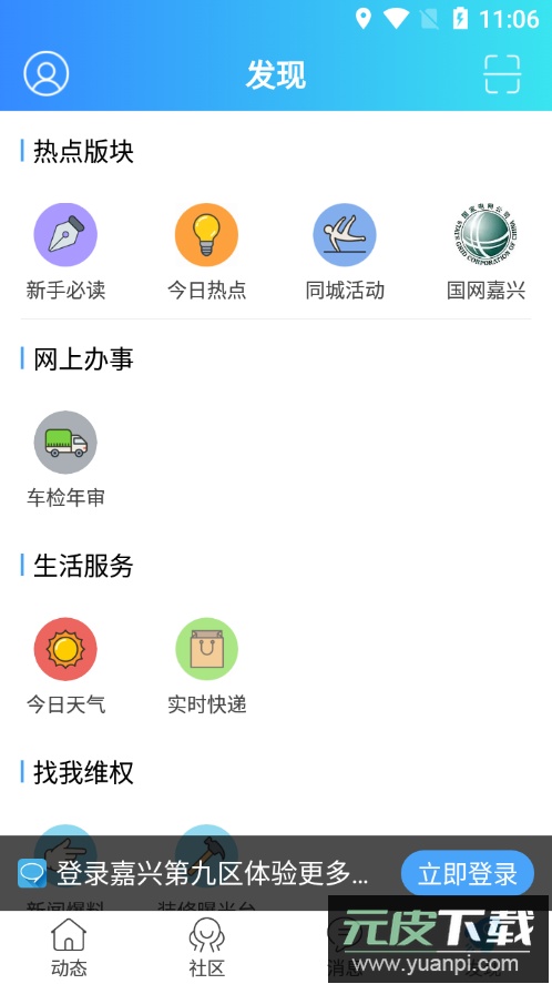 嘉兴第九区app客户端最新版截图1