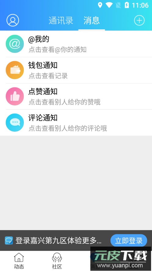 嘉兴第九区app客户端最新版截图2