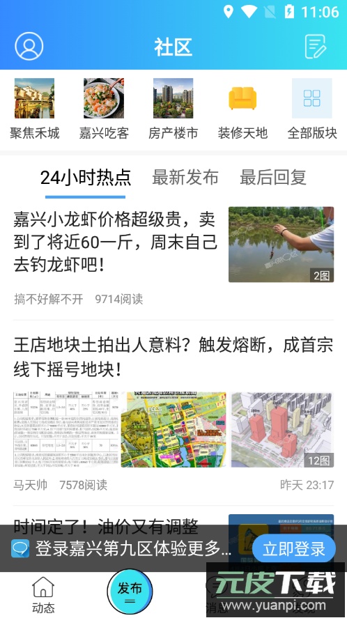 嘉兴第九区app客户端最新版截图3