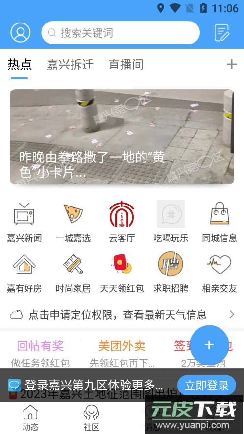嘉兴第九区app客户端最新版截图4