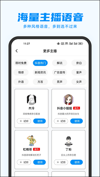 指尖配音app最新版截图2