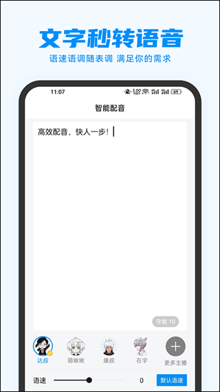 指尖配音app最新版截图3
