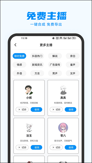 指尖配音app最新版截图5