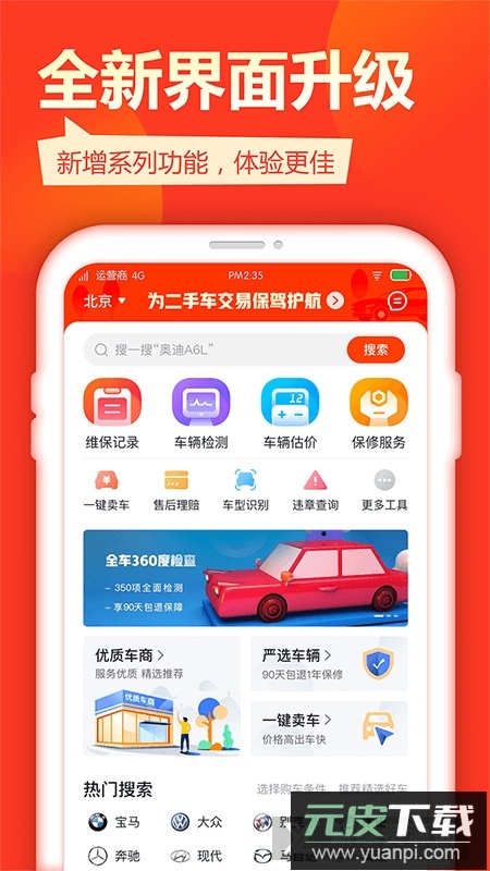 查博士二手车服务app官方版截图2