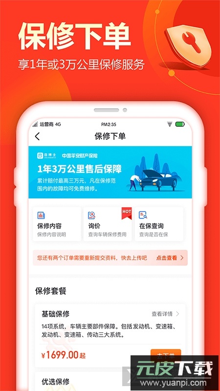 查博士二手车服务app官方版截图3