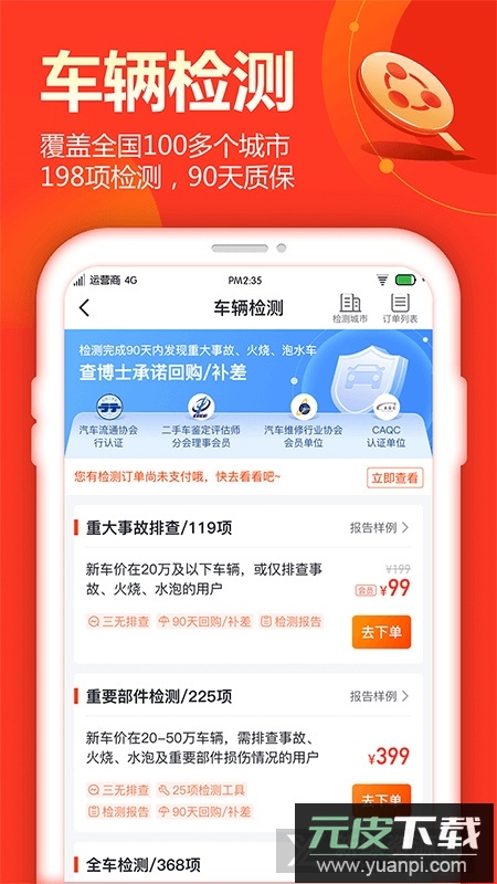 查博士二手车服务app官方版截图4