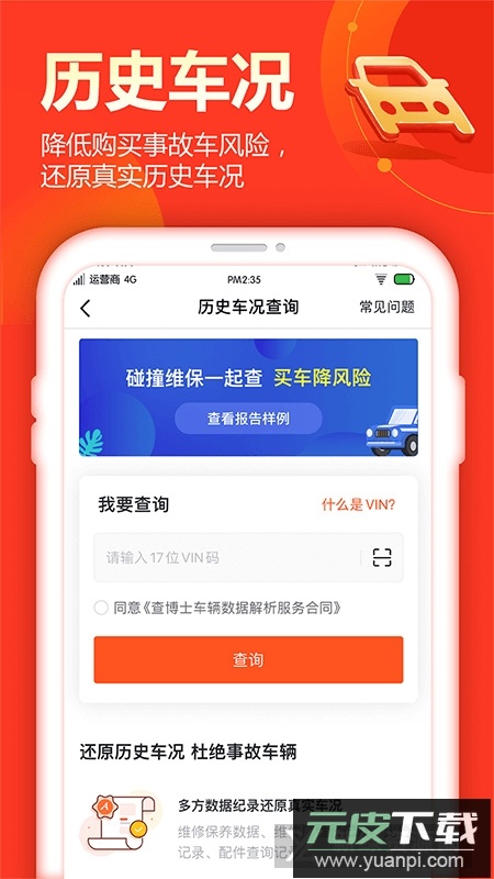 查博士二手车服务app官方版截图5