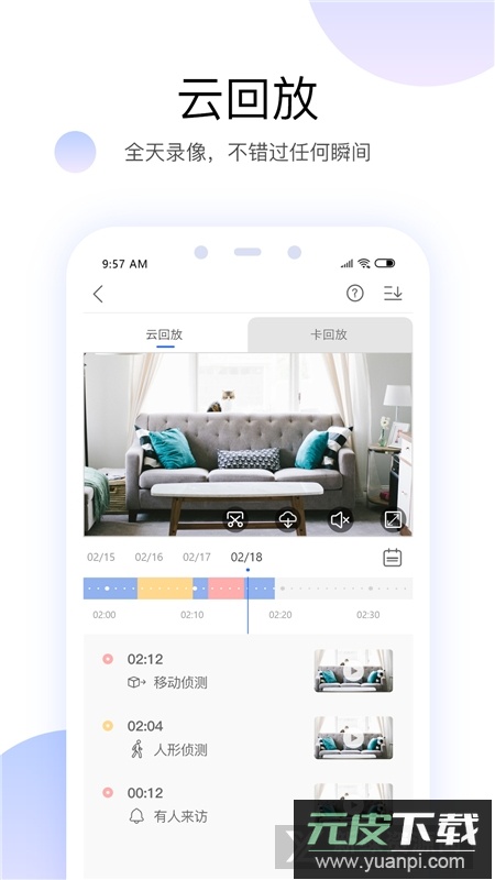 有看头监控软件官方APP(有看头摄像头软件)截图3