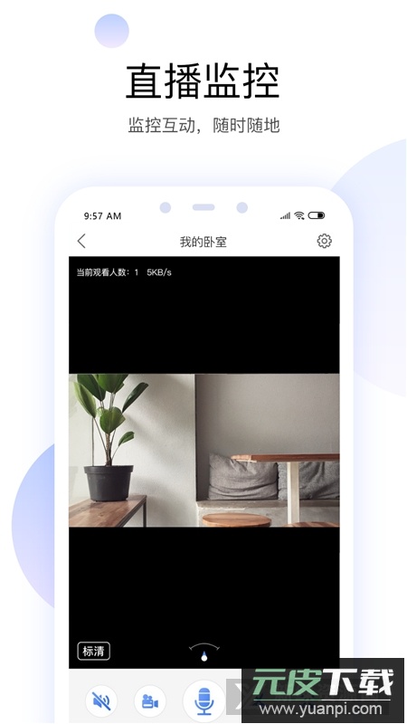 有看头监控软件官方APP(有看头摄像头软件)截图4