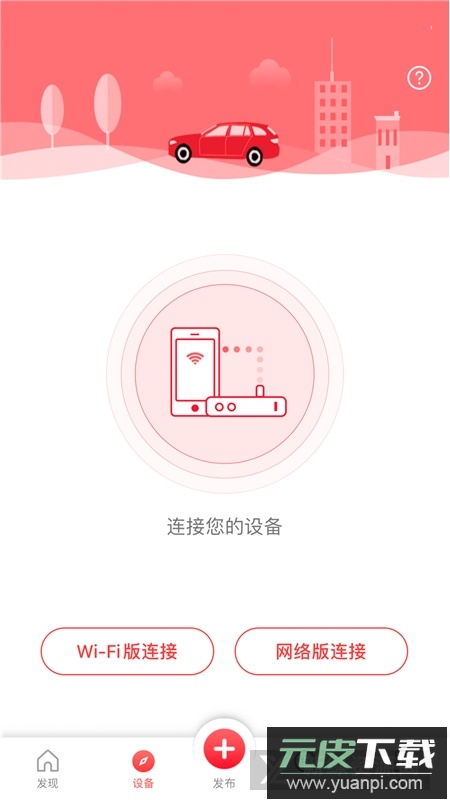 凌度车生活设置记录仪app截图1