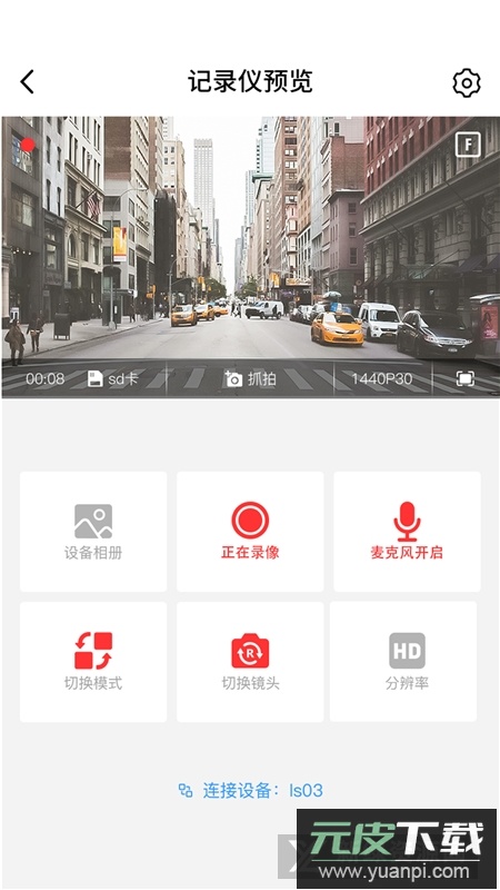 凌度车生活设置记录仪app截图3