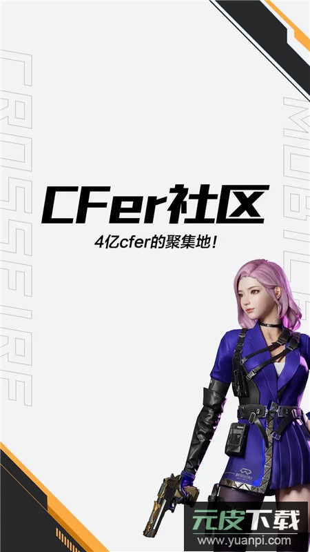 掌上穿越火线手游助手最新版本截图1