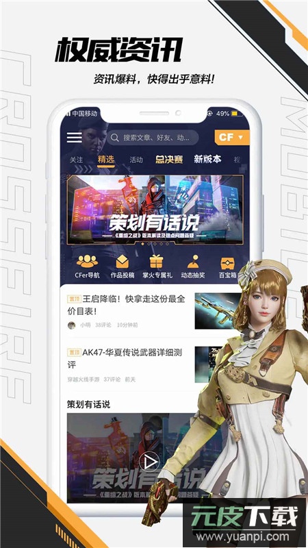 掌上穿越火线手游助手最新版本截图2