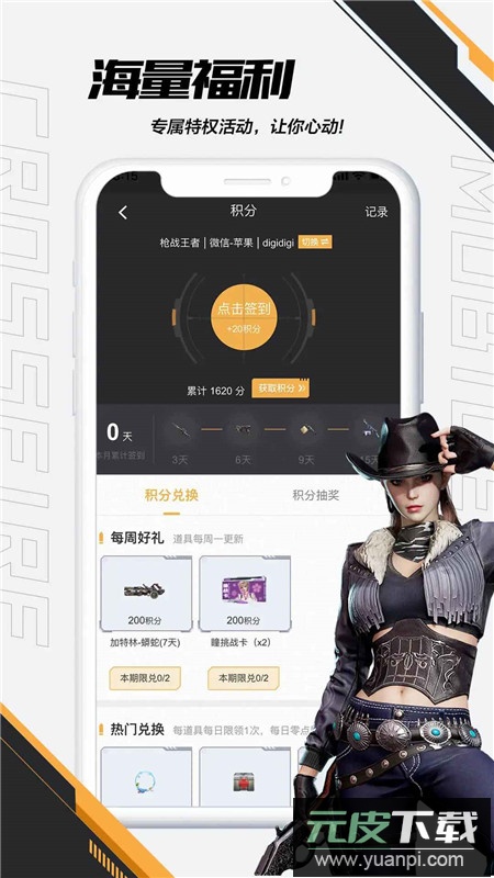 掌上穿越火线手游助手最新版本截图3
