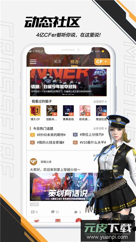 掌上穿越火线手游助手最新版本截图4