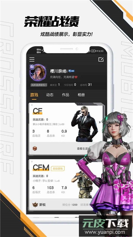 掌上穿越火线手游助手最新版本截图5