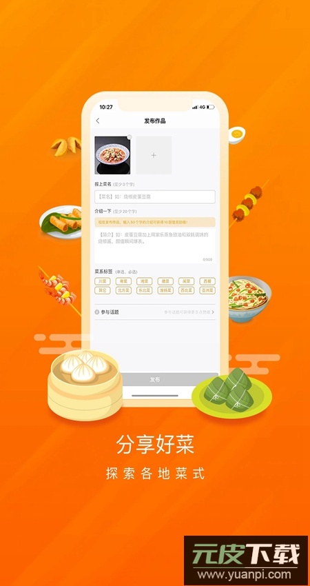 群厨会app客户端截图1