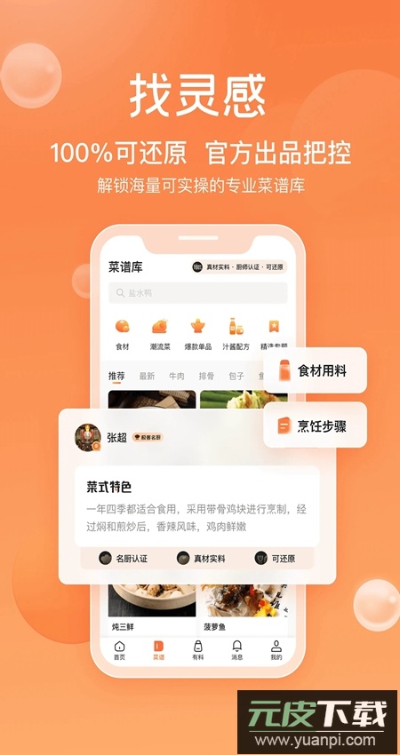 群厨会app客户端截图2