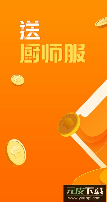 群厨会app客户端截图4
