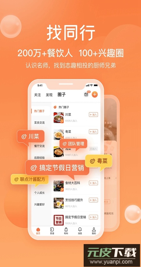 群厨会app客户端截图5
