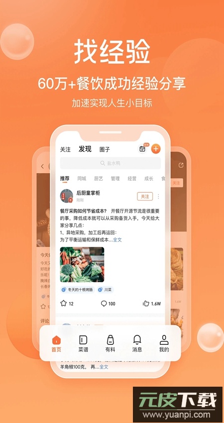 群厨会app客户端截图6