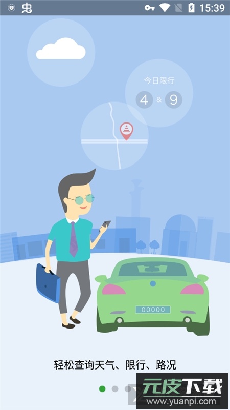 乐速通etc充值官方客户端截图1