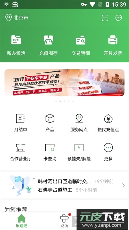 乐速通etc充值官方客户端截图4