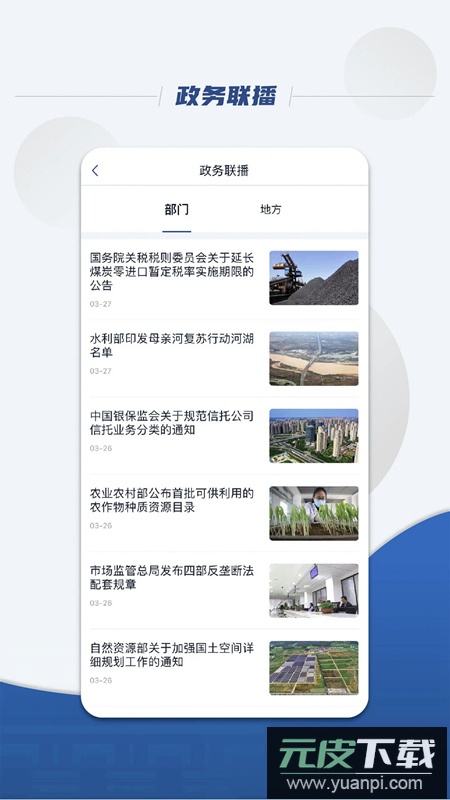 国务院客户端app官方最新版截图1