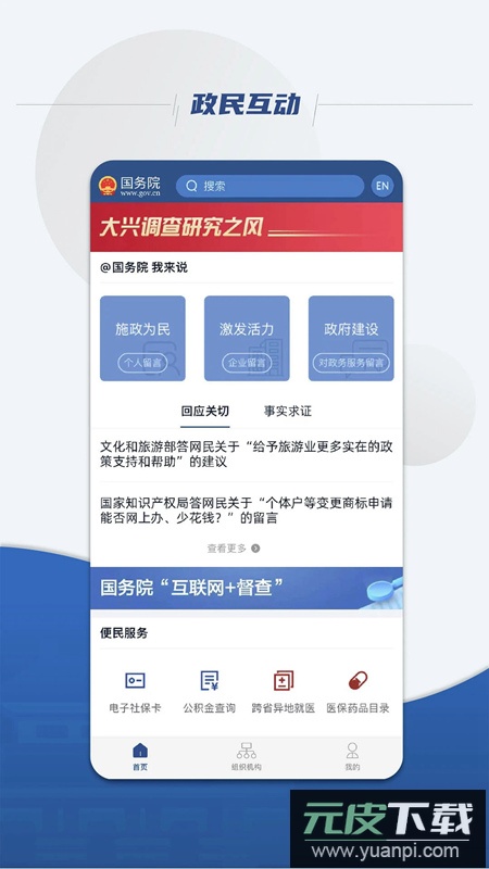 国务院客户端app官方最新版截图2