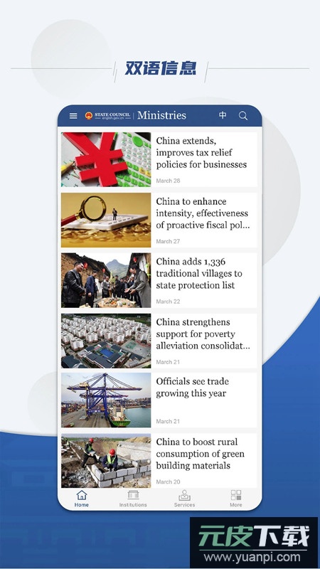 国务院客户端app官方最新版截图3