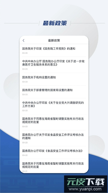 国务院客户端app官方最新版截图4