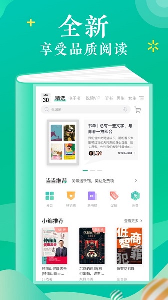 当当云阅读手机版截图3