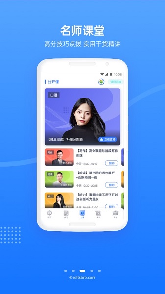 雅思哥软件截图2