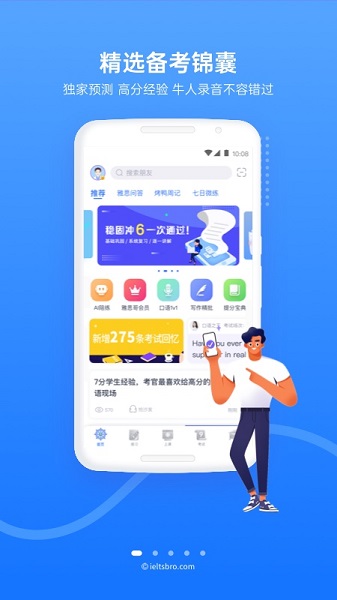 雅思哥软件截图3