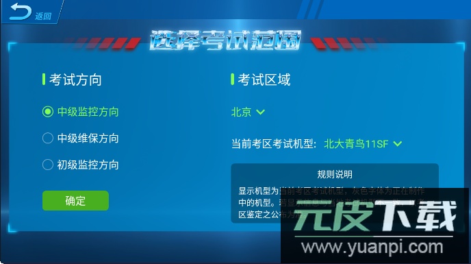 消防实操模拟软件客户端截图1