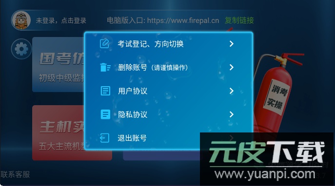 消防实操模拟软件客户端截图2