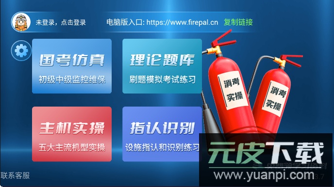 消防实操模拟软件客户端截图4