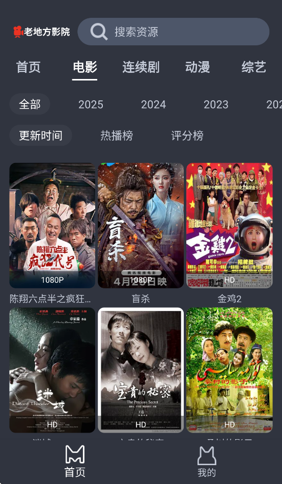 老地方影院官方版截图4