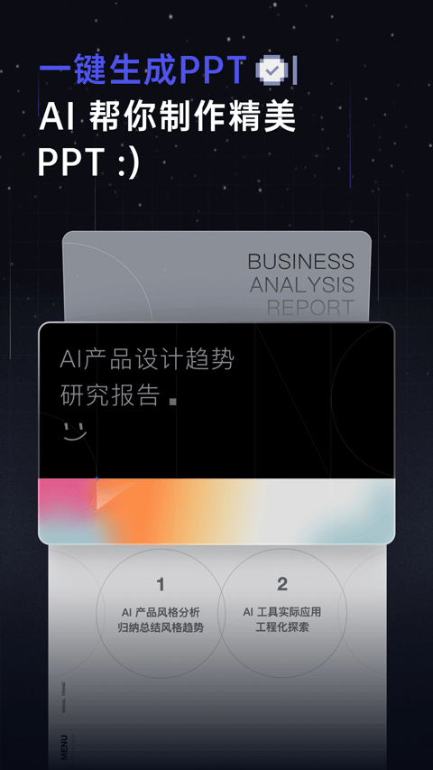 扣子空间app截图2
