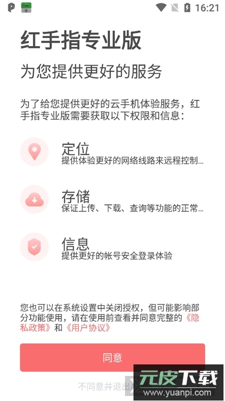 红手指专业版官方客户端截图2