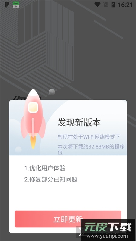 红手指专业版官方客户端截图3