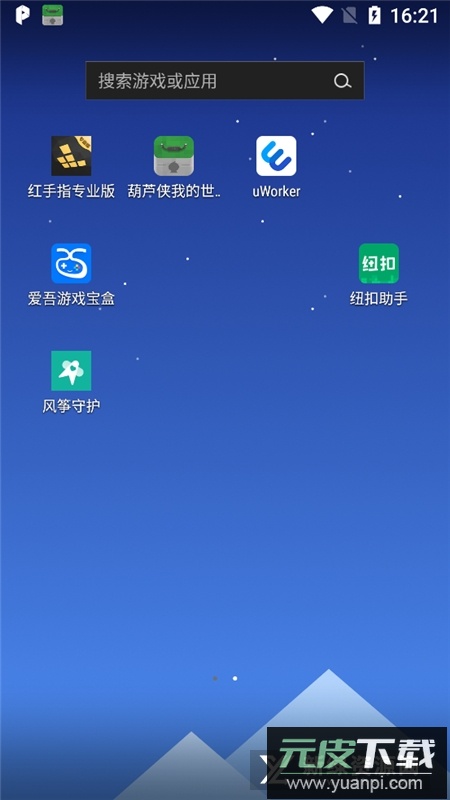 红手指专业版官方客户端截图4